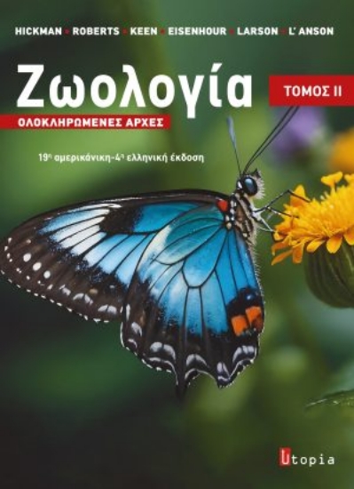 310198-Ζωολογία ΙΙ