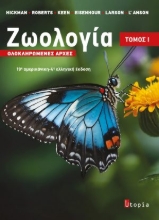 310199-Ζωολογία Ι