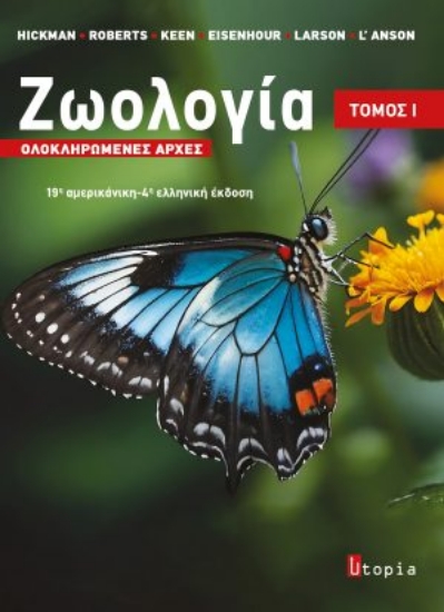 310199-Ζωολογία Ι