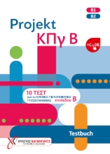 310211-Projekt ΚΠγ Β - Testbuch & Code