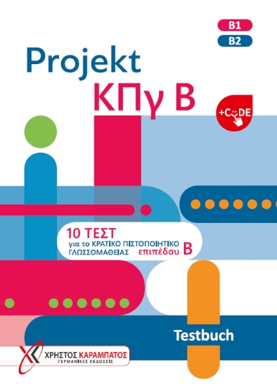 310211-Projekt ΚΠγ Β - Testbuch & Code