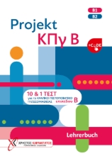 310212-Projekt ΚΠγ Β - Lehrerbuch & Code