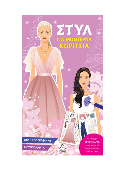 310230-Στυλ για μοντέρνα κορίτσια