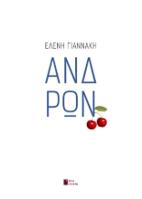 310239-Ανδρών