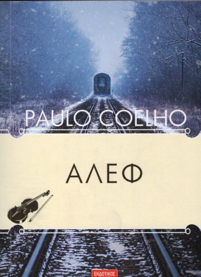 Εικόνα Άλεφ.