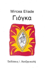 Γιόγκα