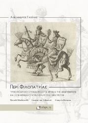 310251-Περί Φιλοπατρίας