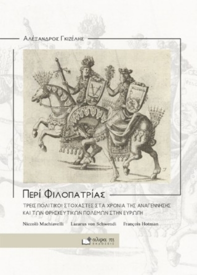 310251-Περί Φιλοπατρίας