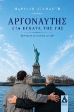 310258-Αργοναύτης στα έγκατα της γης