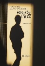 310260-Θετός γιος