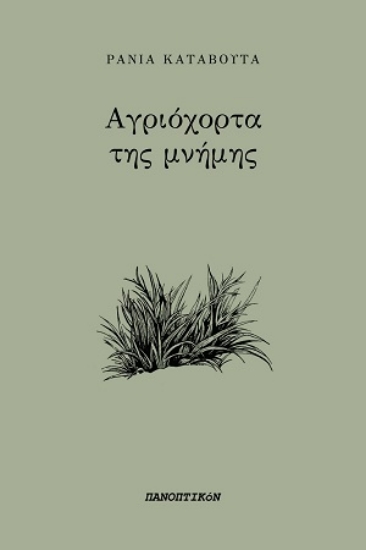 310262-Αγριόχορτα της μνήμης