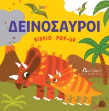 310263-Δεινόσαυροι