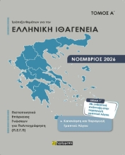 Απαντήσεις στην Τράπεζα θεμάτων για την ελληνική ιθαγένεια Α΄