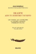 310301-Εκλογή από το ποιητικό του έργο