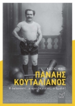 310310-Παναής Κουταλιανός