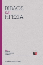 310313-Βίβλος και Ηγεσία