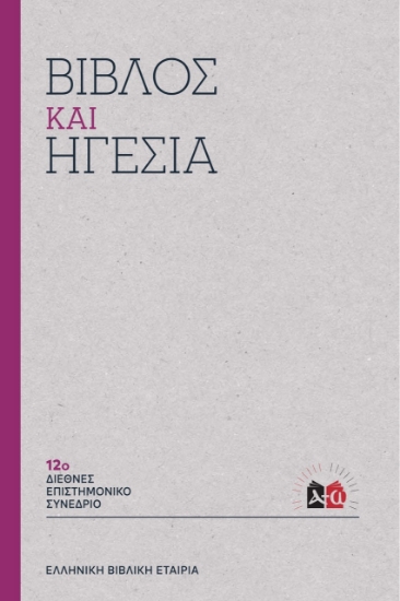 310313-Βίβλος και Ηγεσία