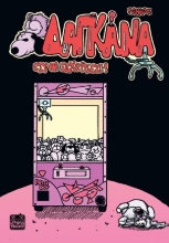 310317-Δαγκάνα - Εσύ θα ξεχωρίσεις!