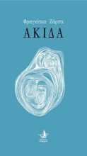 310319-Ακίδα
