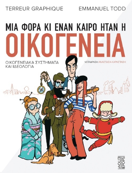 310323-Μια φορά κι έναν καιρό ήταν η οικογένεια