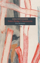 310341-Στάση Ποτάµι | Κωνσταντία