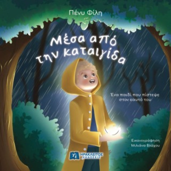 310344-Μέσα από την καταιγίδα