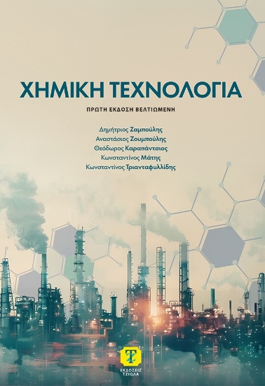 310349-Χημική τεχνολογία