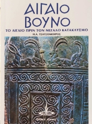 310350-Αιγαίο βουνό
