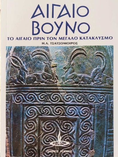 310350-Αιγαίο βουνό
