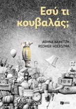 310354-Εσύ τι κουβαλάς;