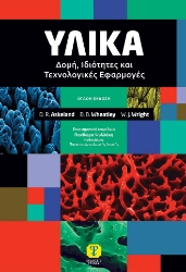 310358-Υλικά