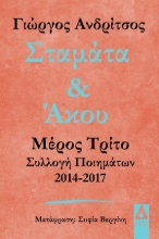 310359-Σταμάτα & άκου - Μέρος Τρίτο