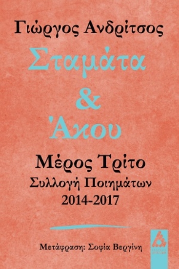 310359-Σταμάτα & άκου - Μέρος Τρίτο