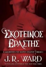 310399-Σκοτεινός εραστής