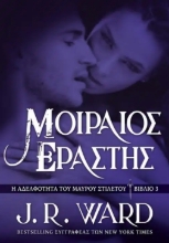 310403-Μοιραίος εραστής