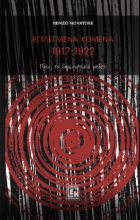 310407-Επιλεγμένα Κείμενα 1917-1922
