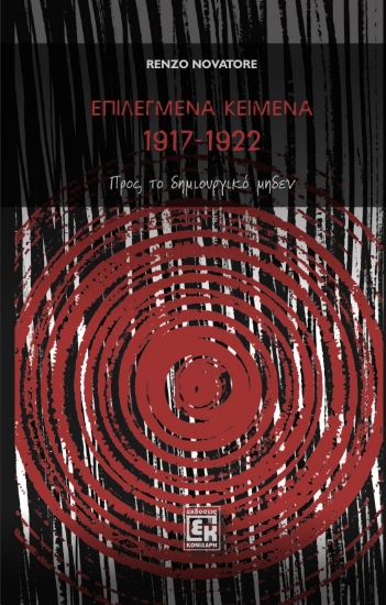 310407-Επιλεγμένα Κείμενα 1917-1922