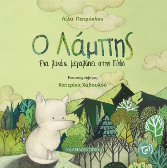 310432-Ο Λάμπης