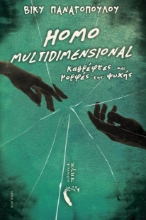 310438-Homo Multidimensional