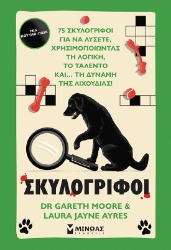 310440-Σκυλογρίφοι