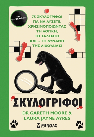 310440-Σκυλογρίφοι