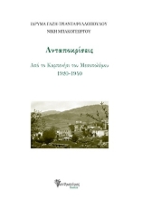310474-Ανταποκρίσεις