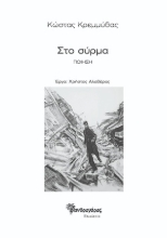 310475-Στο σύρμα
