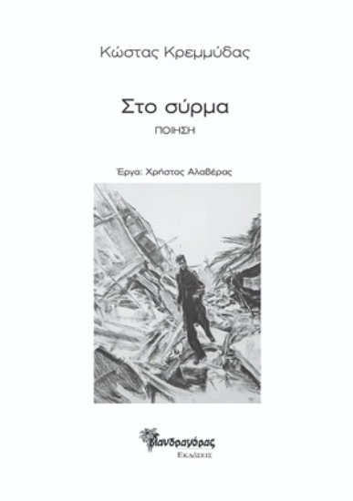 310475-Στο σύρμα