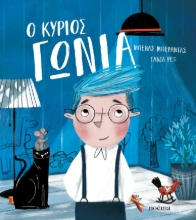 310479-Ο κύριος Γωνία
