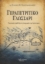 310497-Γεραπετρίτικο γλωσσάρι
