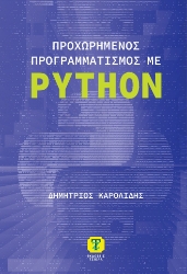 310500-Προχωρημένος προγραμματισμός με Python