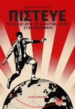 310510-Πίστευε