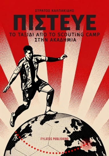 310510-Πίστευε