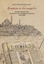 310513-Ανάμεσα σε δύο πατρίδες